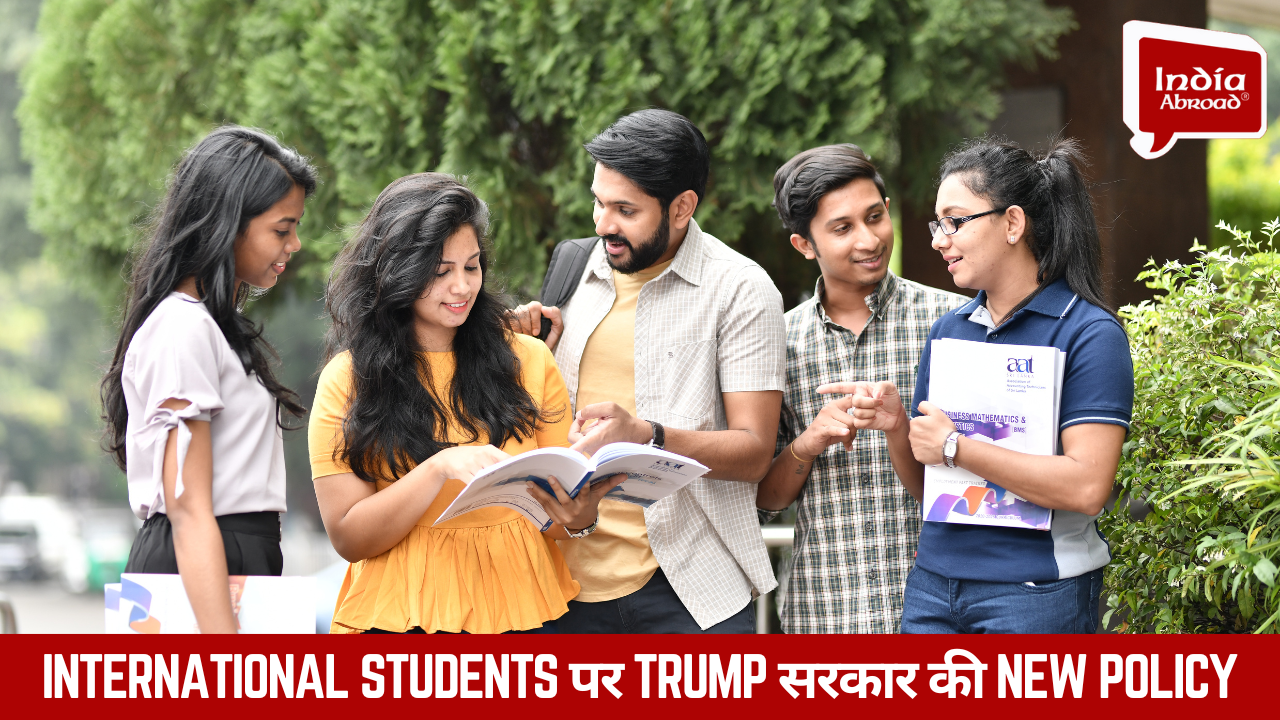 International Students पर Trump सरकार की New Policy